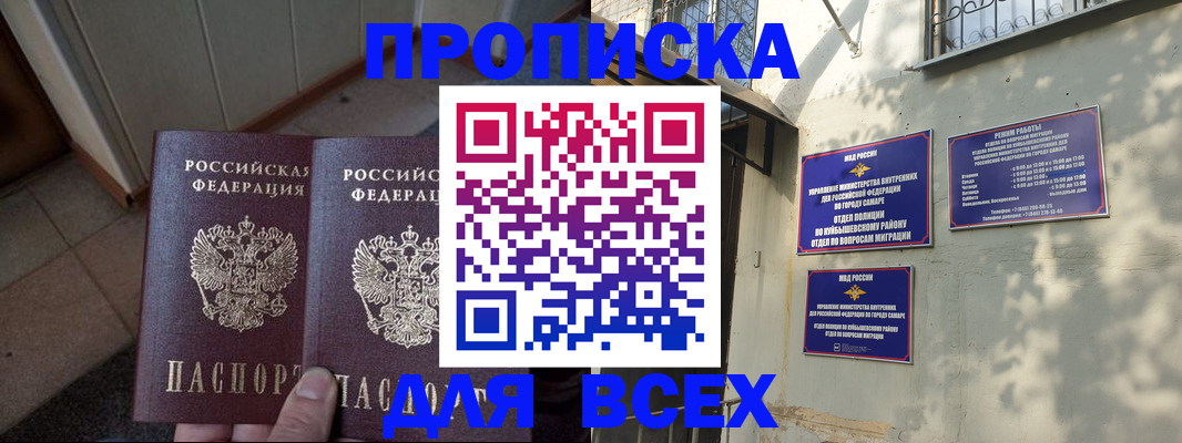 временная регистрация собственник в Алтае