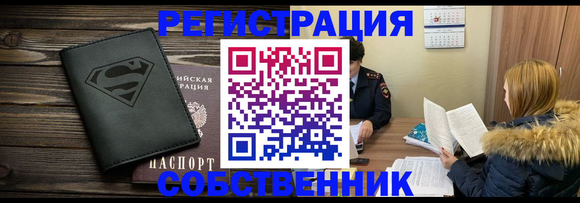 регистрация в Алтае