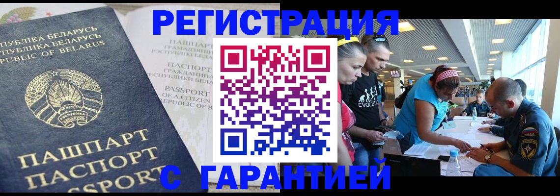 временная регистрация в Алтае